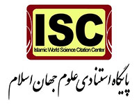 نمایه‌سازی مقالات در پایگاه استنادی علوم جهان اسلام  (ISC)